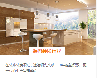 速達ERP對家具生產企業的應用