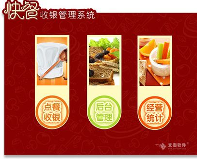觸摸屏快餐（專用版）