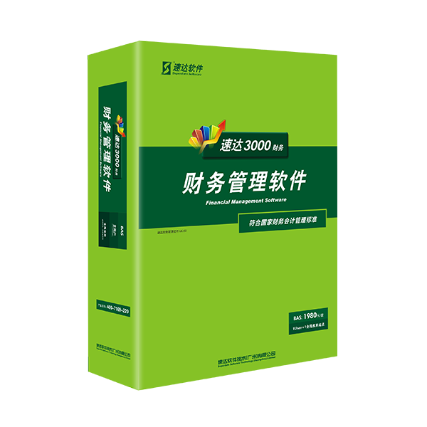 速達財務-BAS 1980元/套(2用戶=1User+1全局應用)