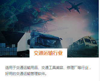 速達財務軟件對旅游服務行業的應用