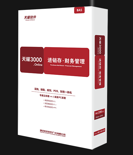 速達天耀3000.onle BAS  2860元/套(2用戶=1User+1全局應用)
