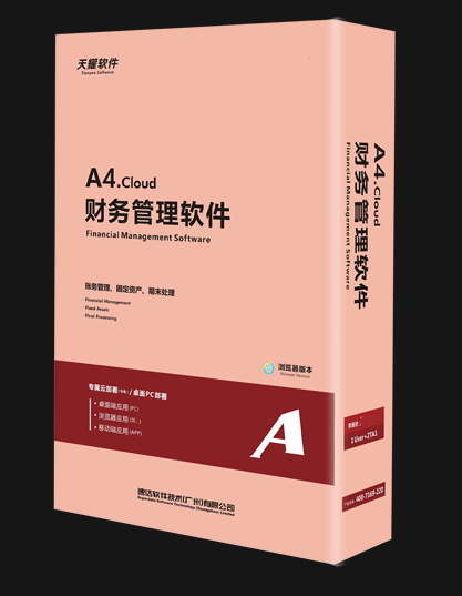 速達天耀A4.cloud   BAS         2860元 (1用戶+1APP)